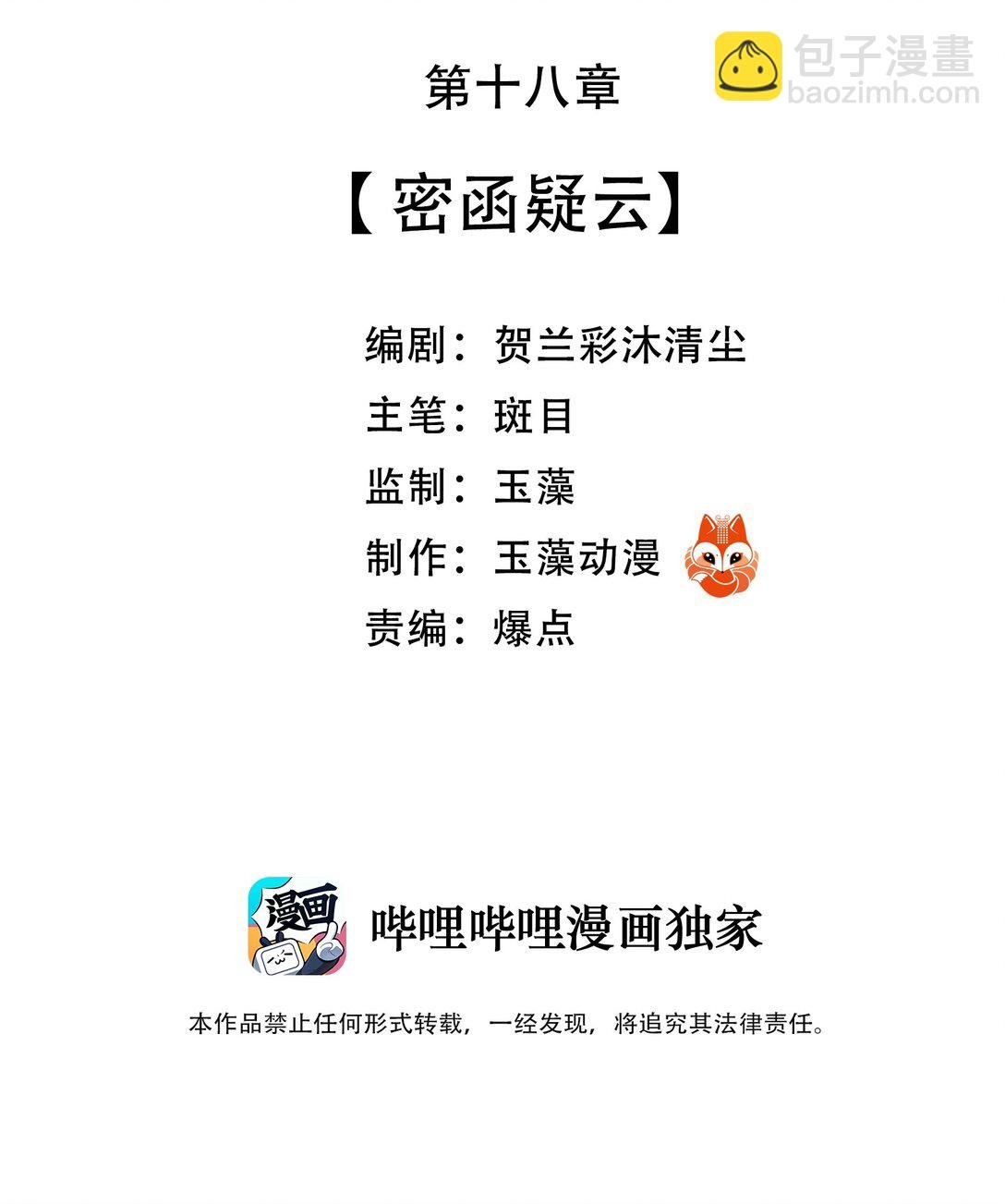 18 密函疑云