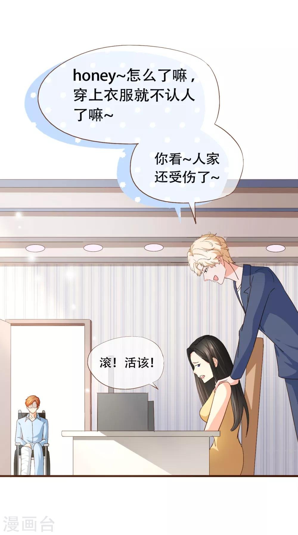 第18话 我的女友是复仇千金2