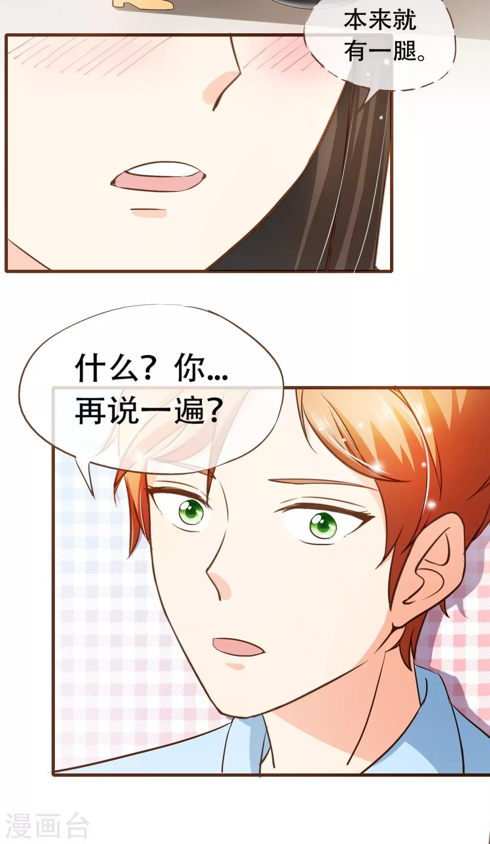 第18话 我的女友是复仇千金2