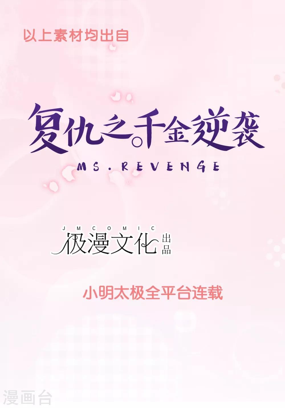 第18话 我的女友是复仇千金2