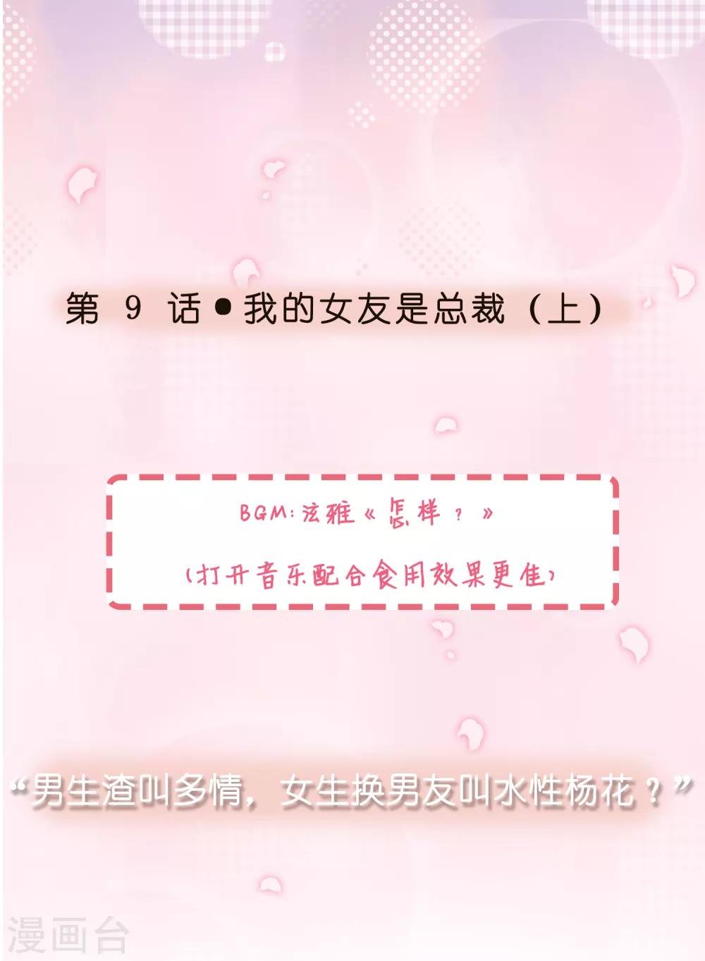 第9话 我的女友是总裁1