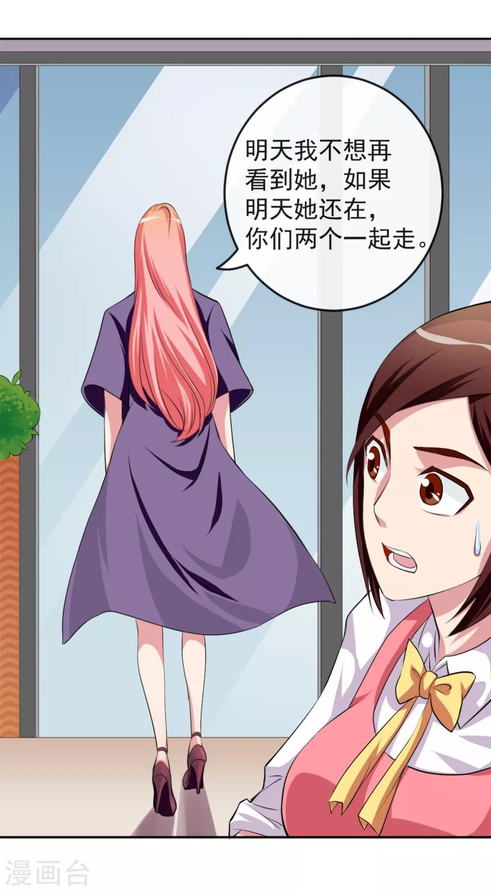 第9话 我的女友是总裁1