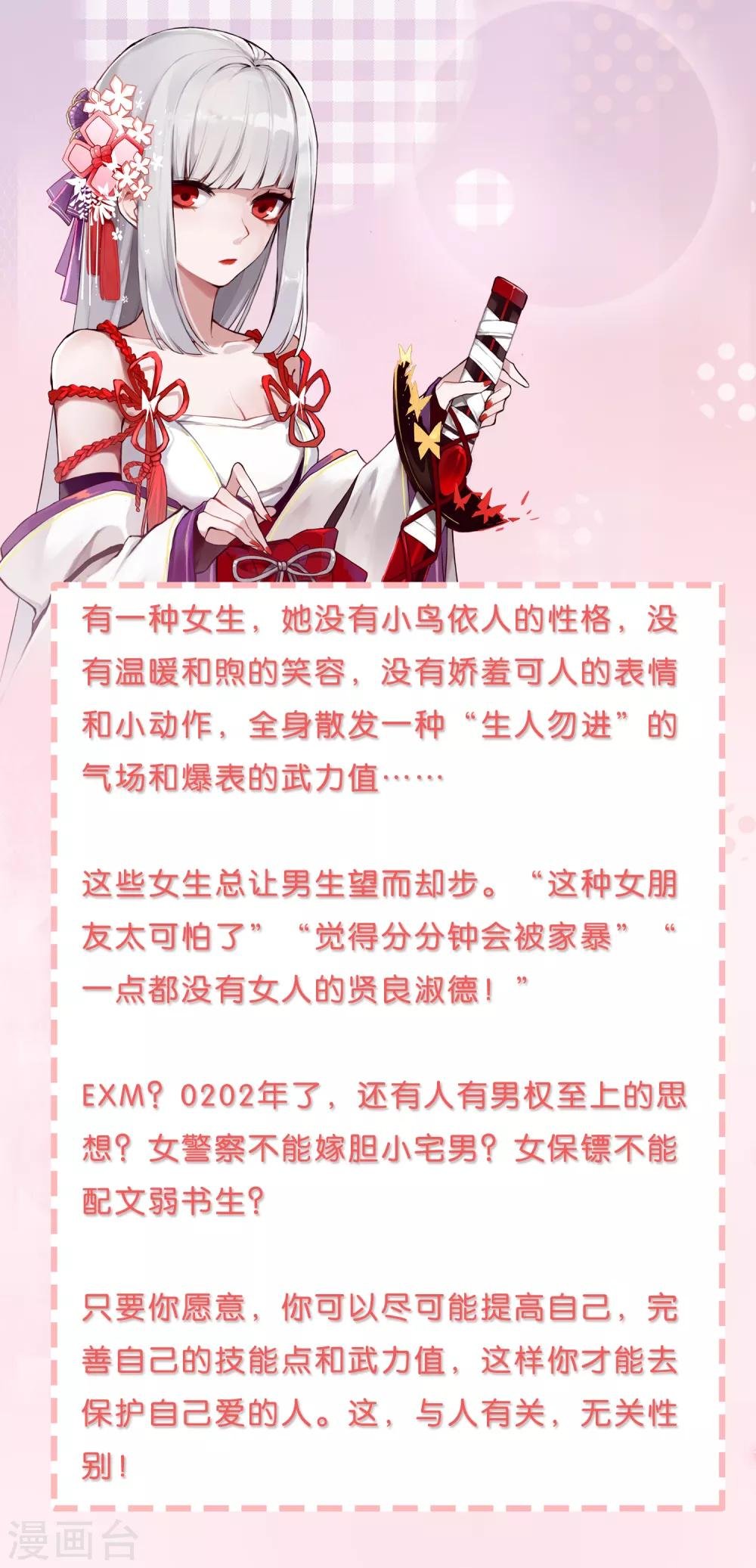 第8话 我的女友是把刀3