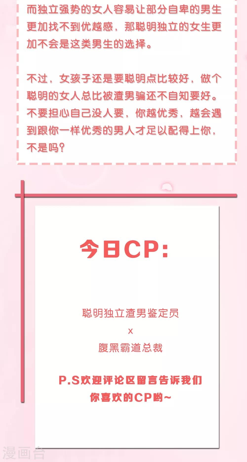 第5话 我的女友是渣男鉴定员3