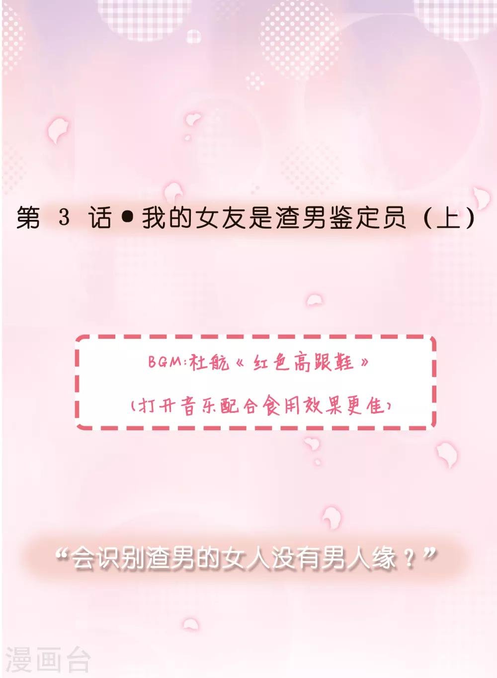 第3话 我的女友是渣男鉴定员1