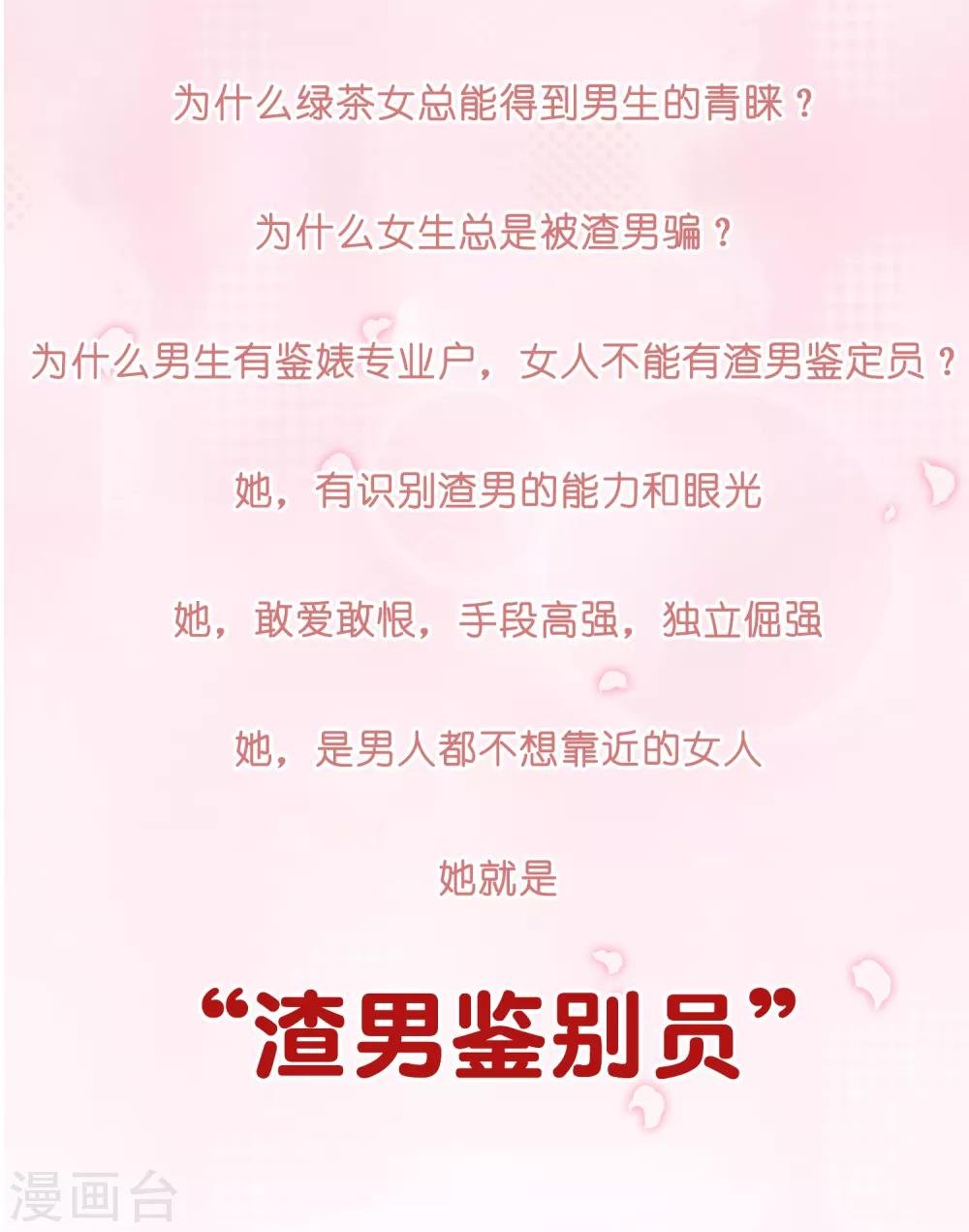第3话 我的女友是渣男鉴定员1