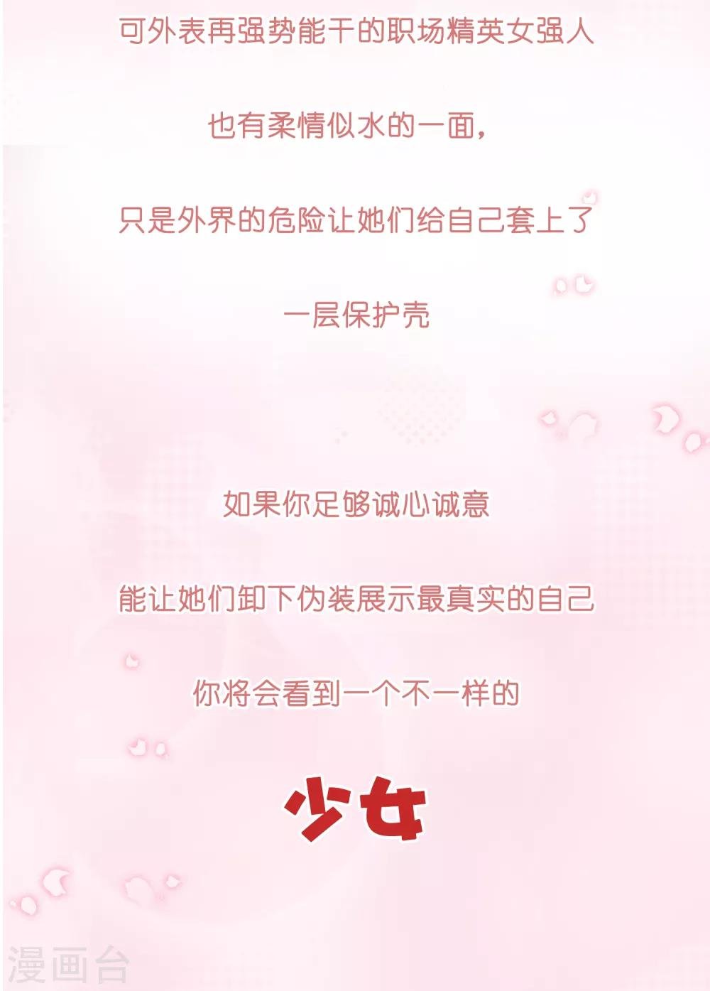 第2话 我的女友是BOSS2