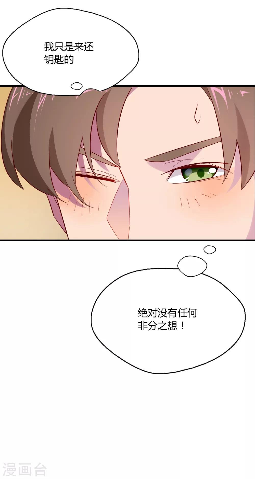 第2话 我的女友是BOSS2