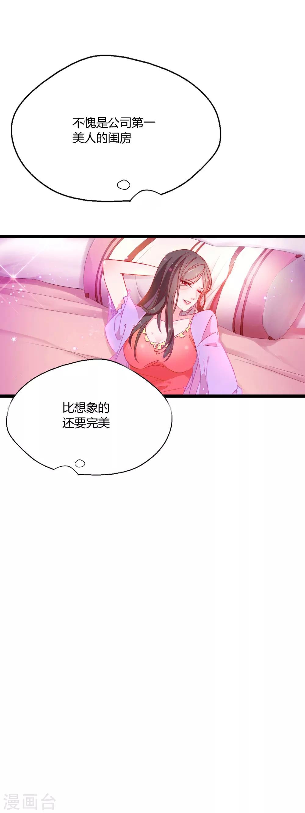 第2话 我的女友是BOSS2