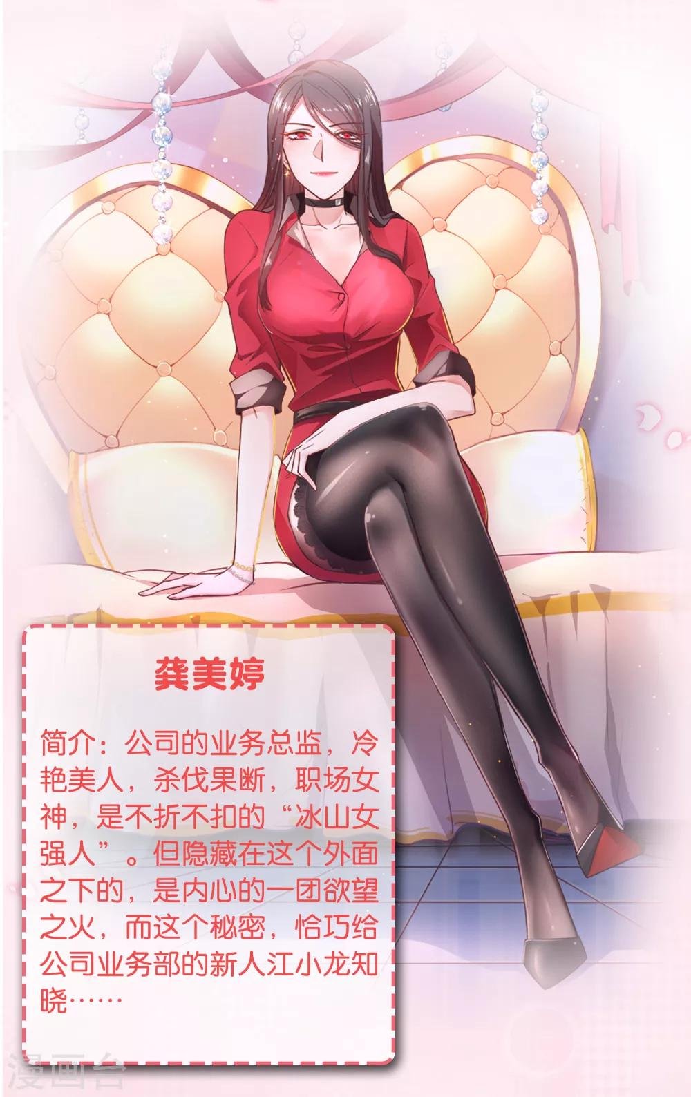 第1话 我的女友是BOSS1