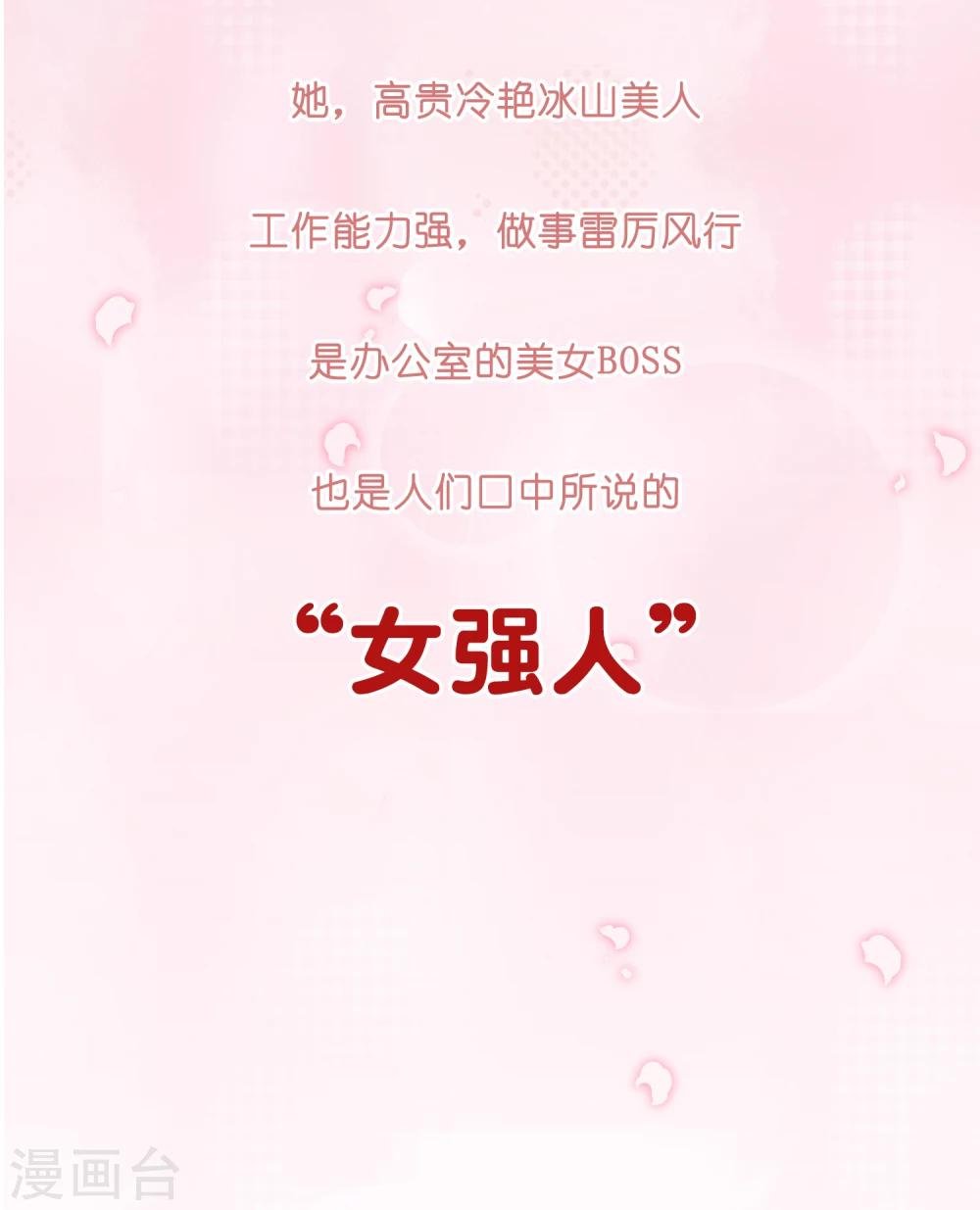 第1话 我的女友是BOSS1