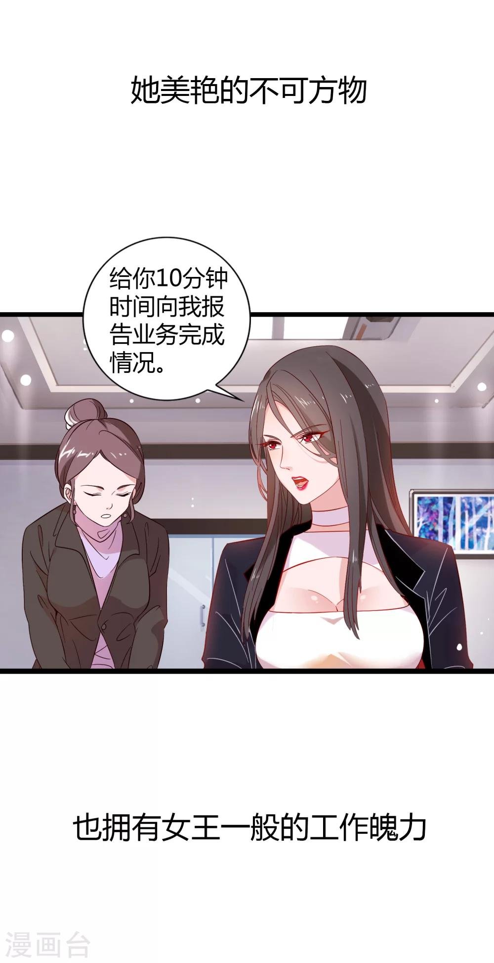 第1话 我的女友是BOSS1