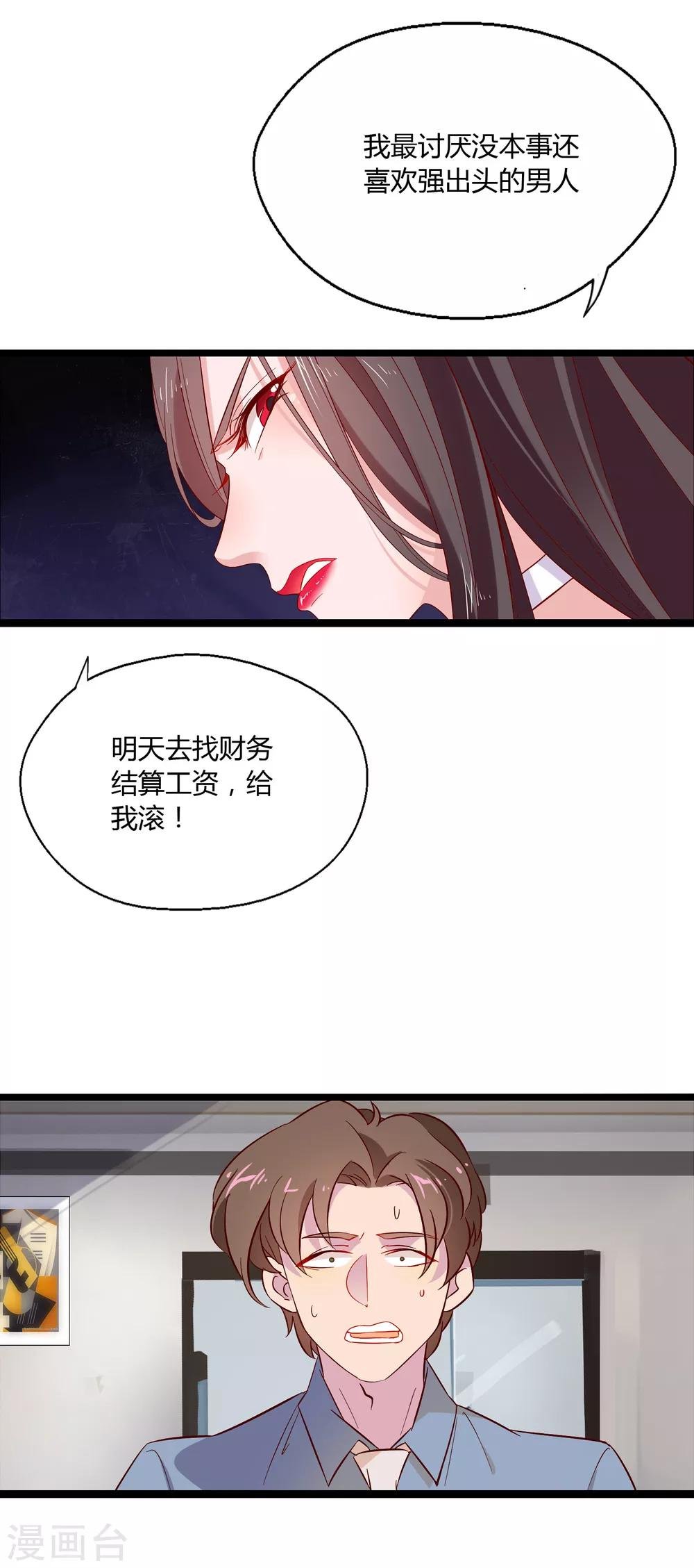 第1话 我的女友是BOSS1