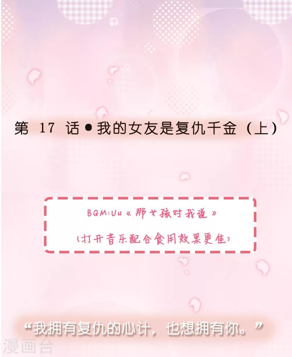 第17话 我的女友是复仇千金1