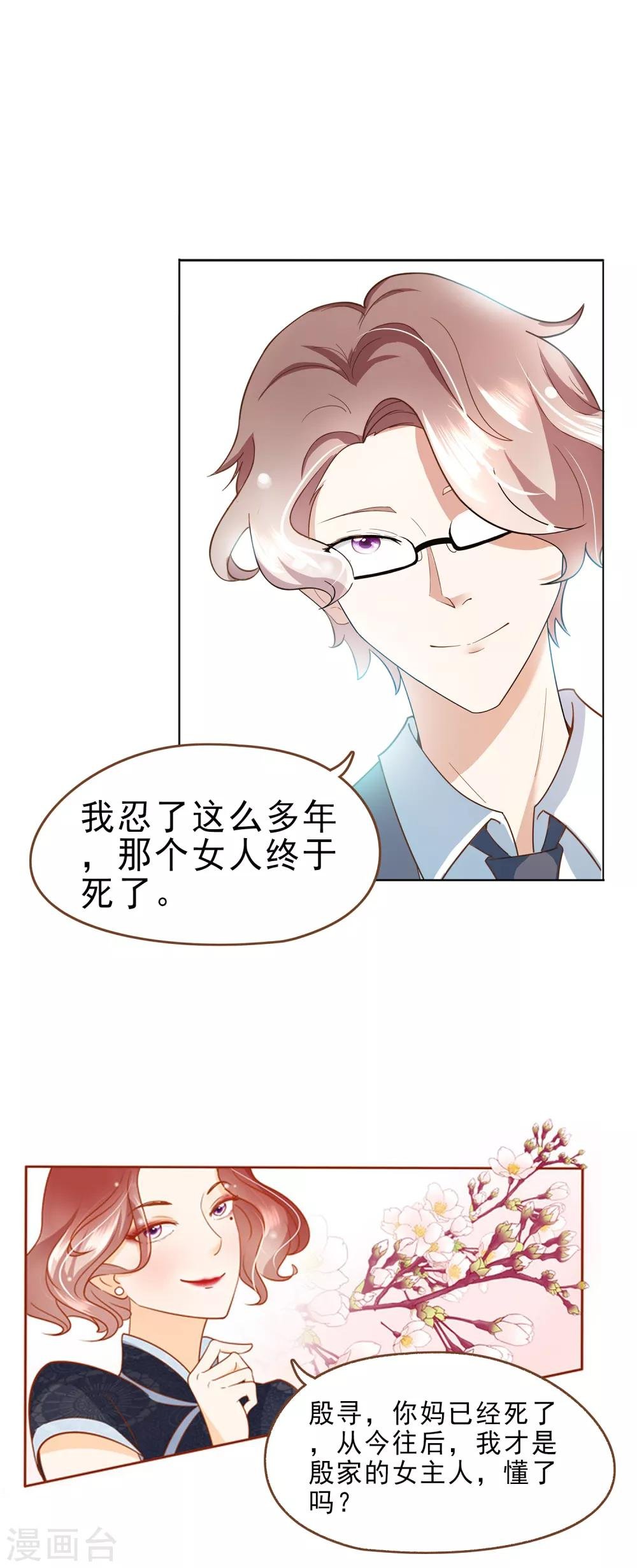 第17话 我的女友是复仇千金1