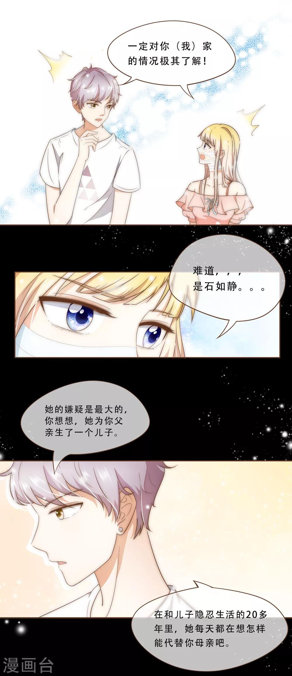 第17话 我的女友是复仇千金1