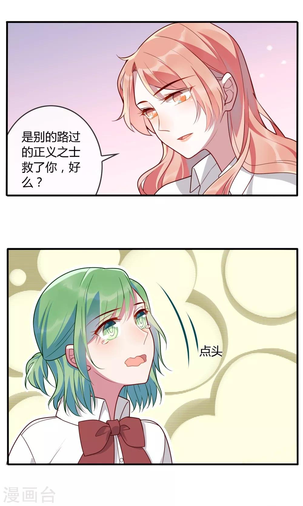 第15话 我的女友是黑道大小姐1