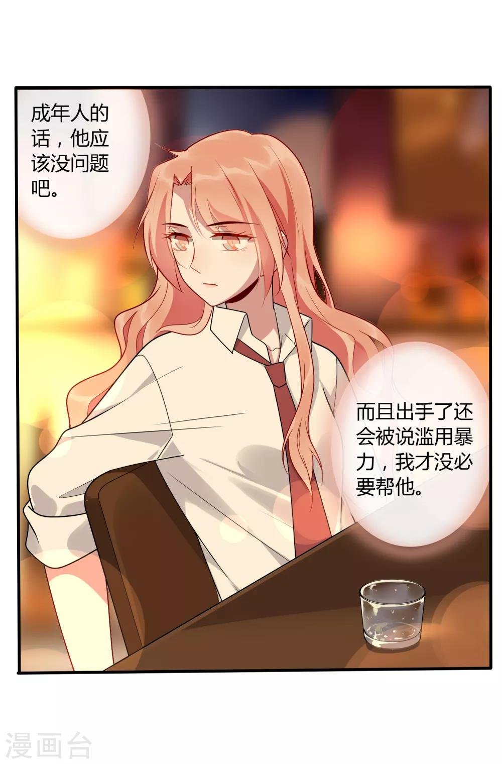 第15话 我的女友是黑道大小姐1