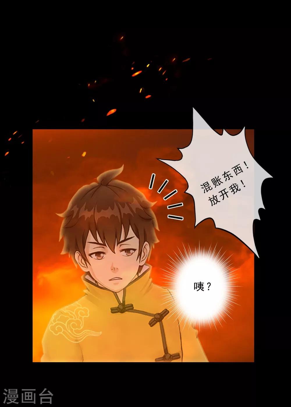 第14话 我的女友是妖族女皇2