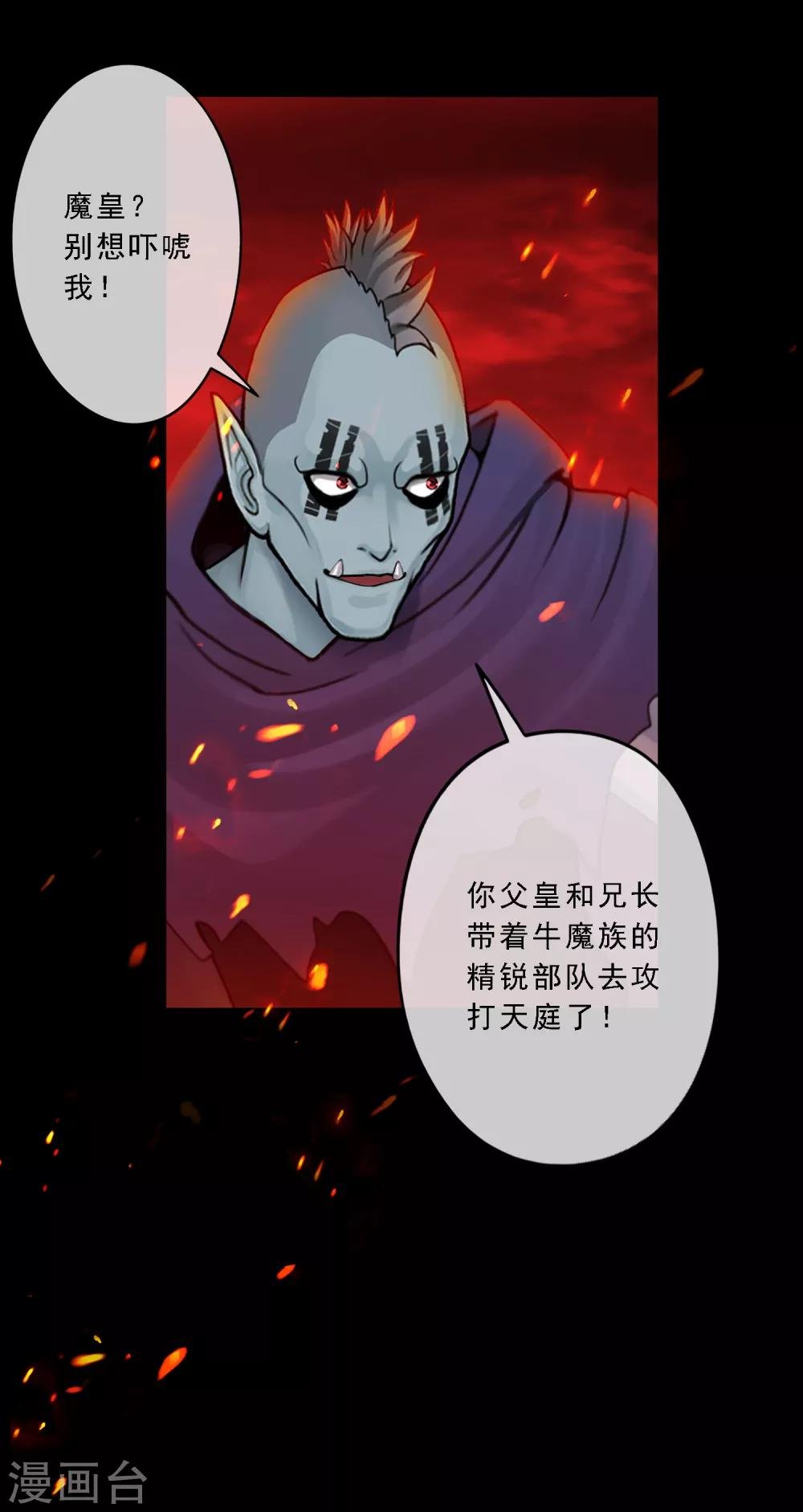 第14话 我的女友是妖族女皇2