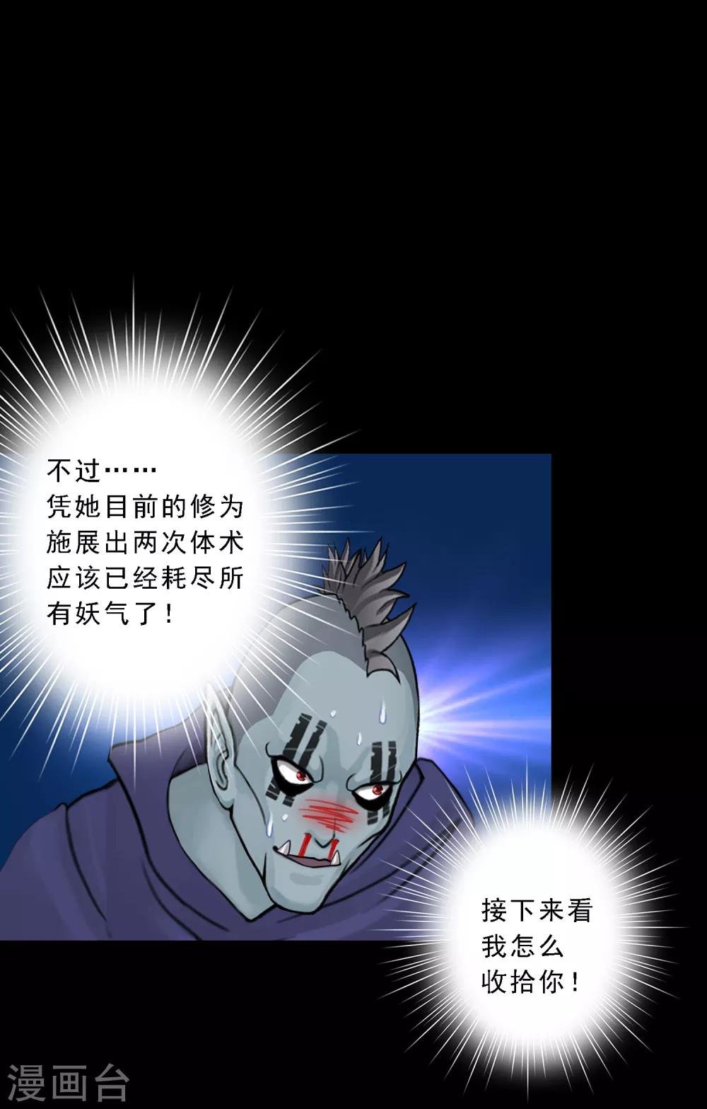 第14话 我的女友是妖族女皇2
