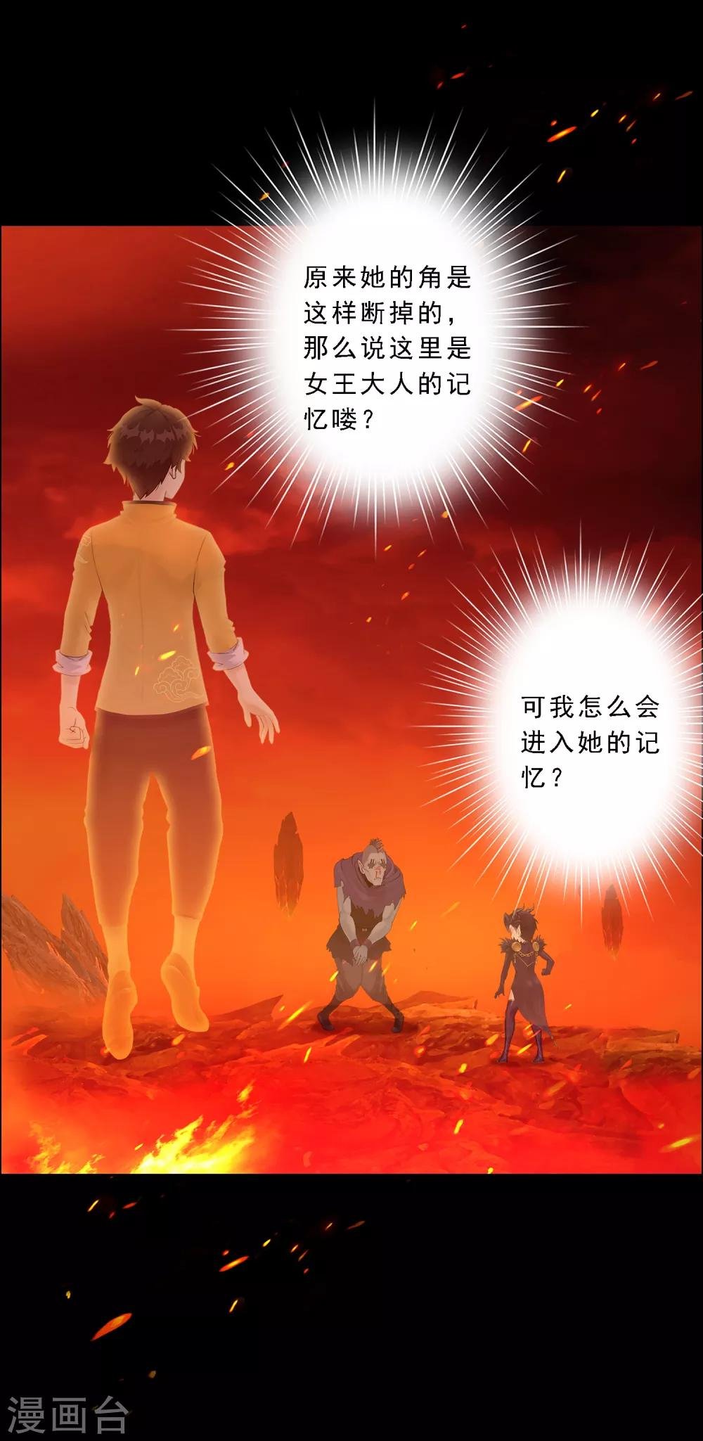 第14话 我的女友是妖族女皇2