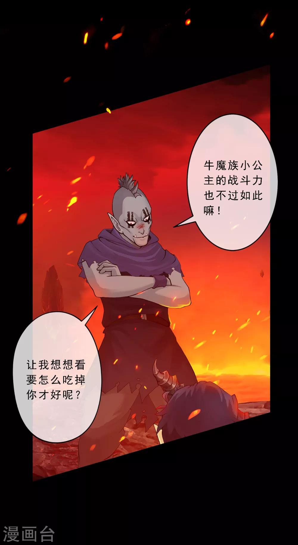第14话 我的女友是妖族女皇2