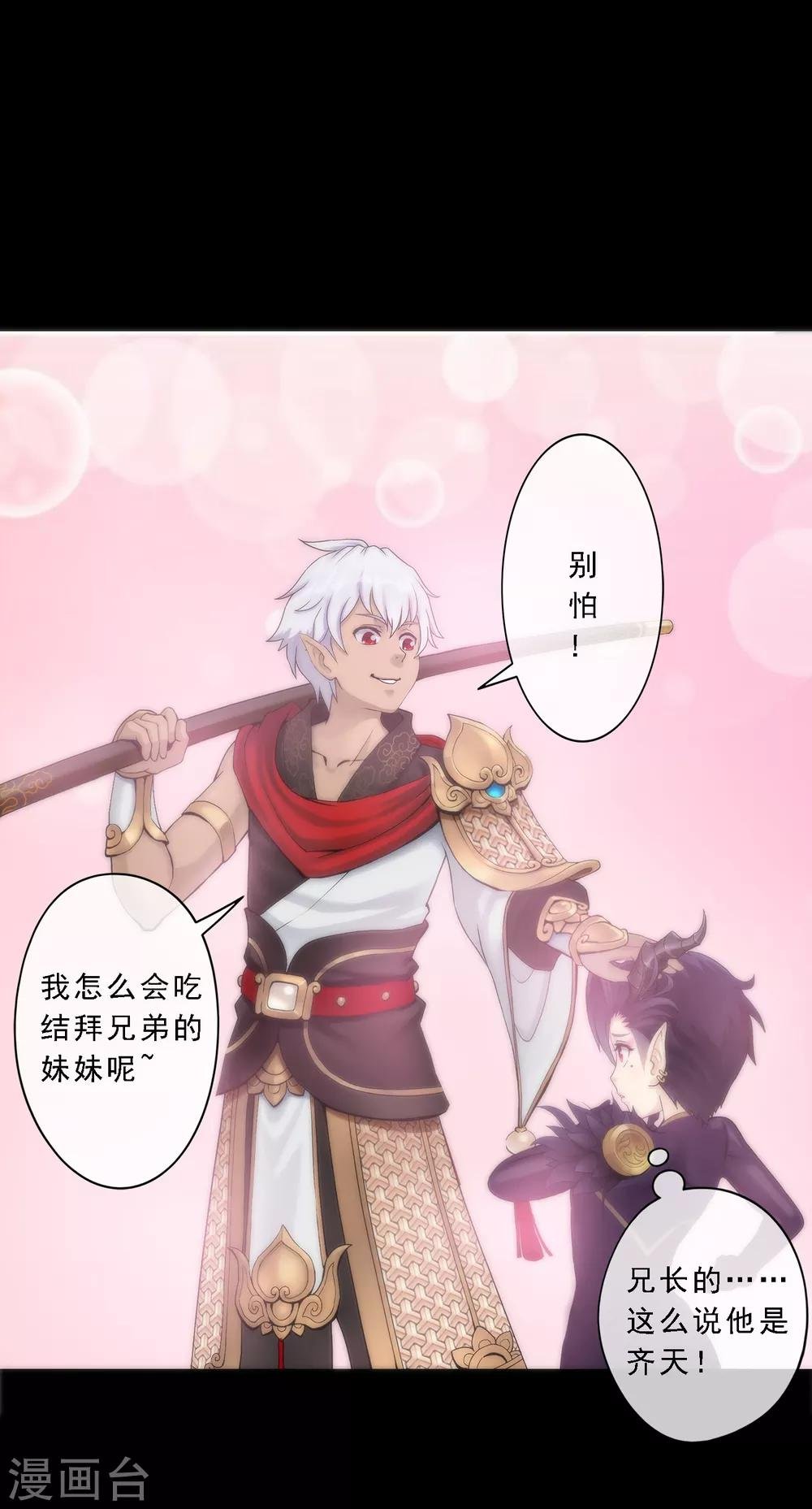 第14话 我的女友是妖族女皇2