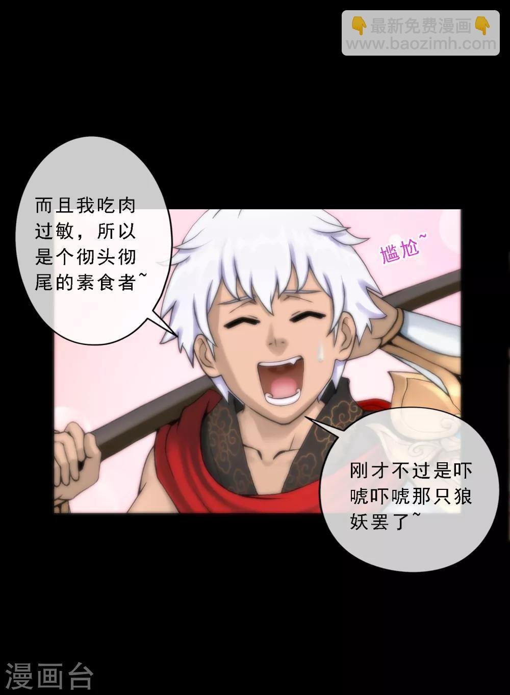 第14话 我的女友是妖族女皇2