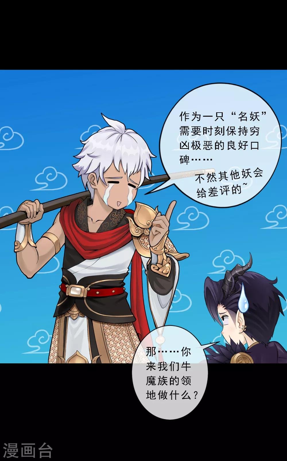 第14话 我的女友是妖族女皇2