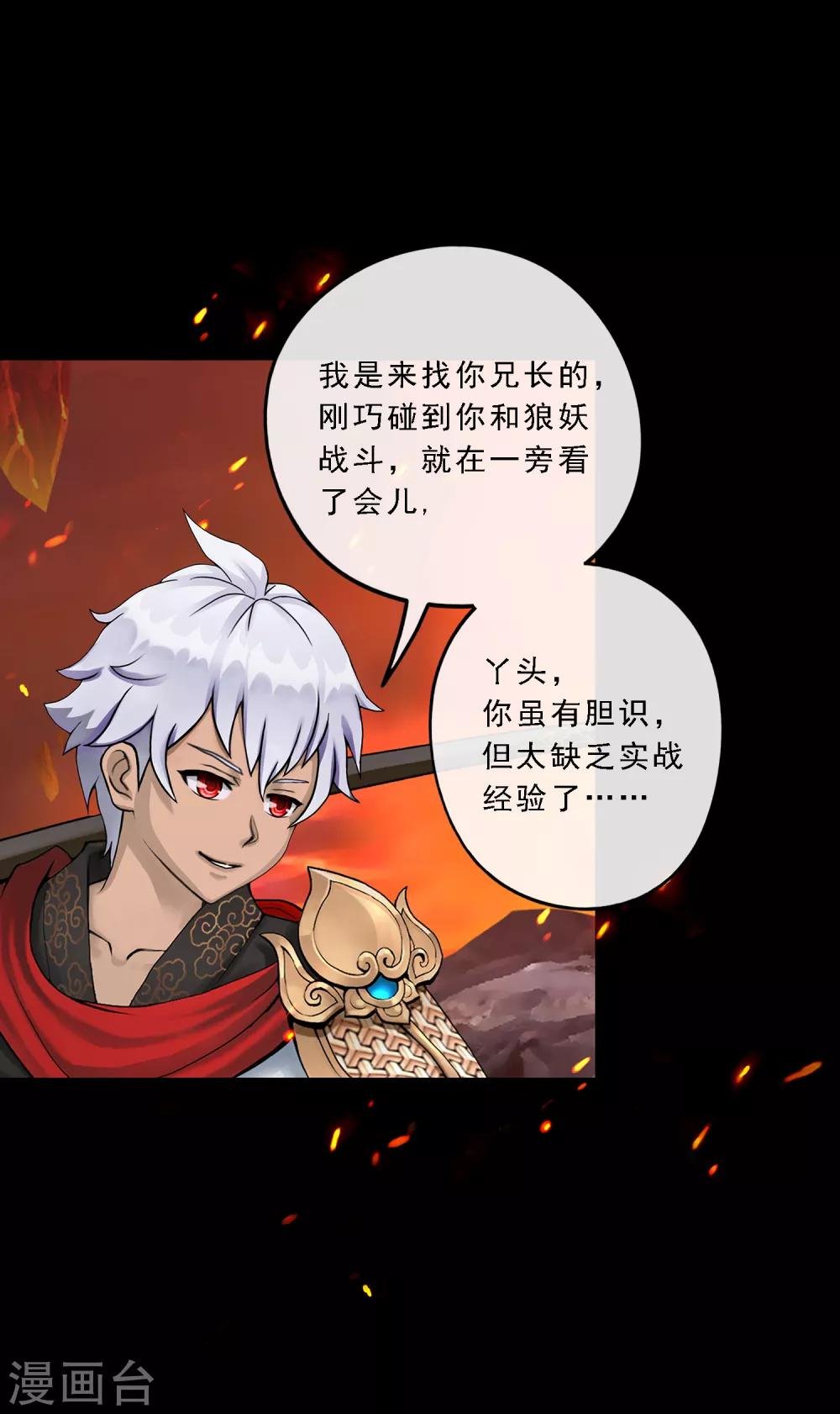 第14话 我的女友是妖族女皇2
