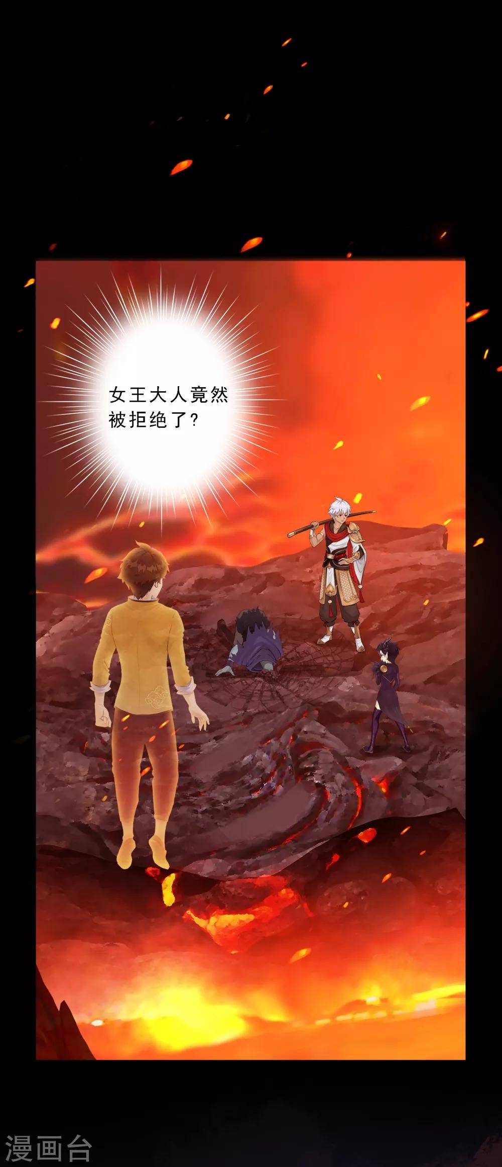 第14话 我的女友是妖族女皇2