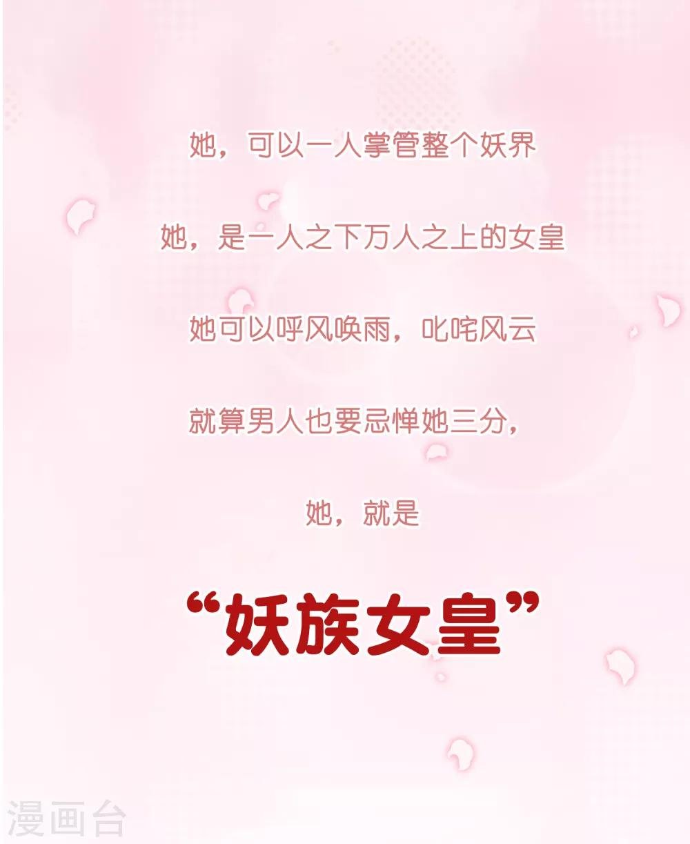 第13话 我的女友是妖族女皇1