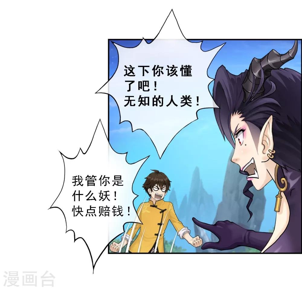 第13话 我的女友是妖族女皇1