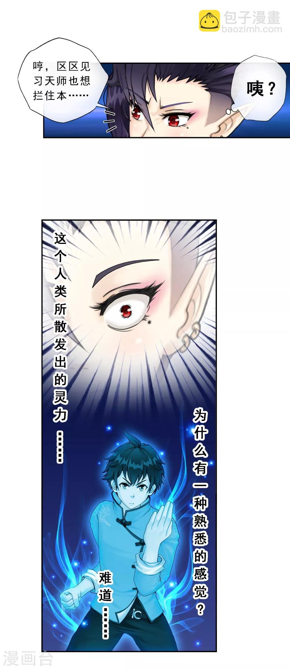 第13话 我的女友是妖族女皇1