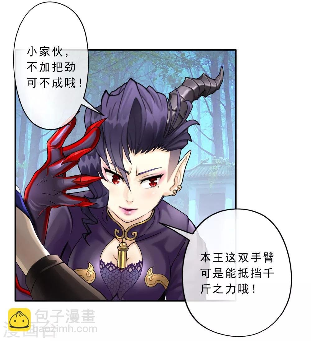 第13话 我的女友是妖族女皇1