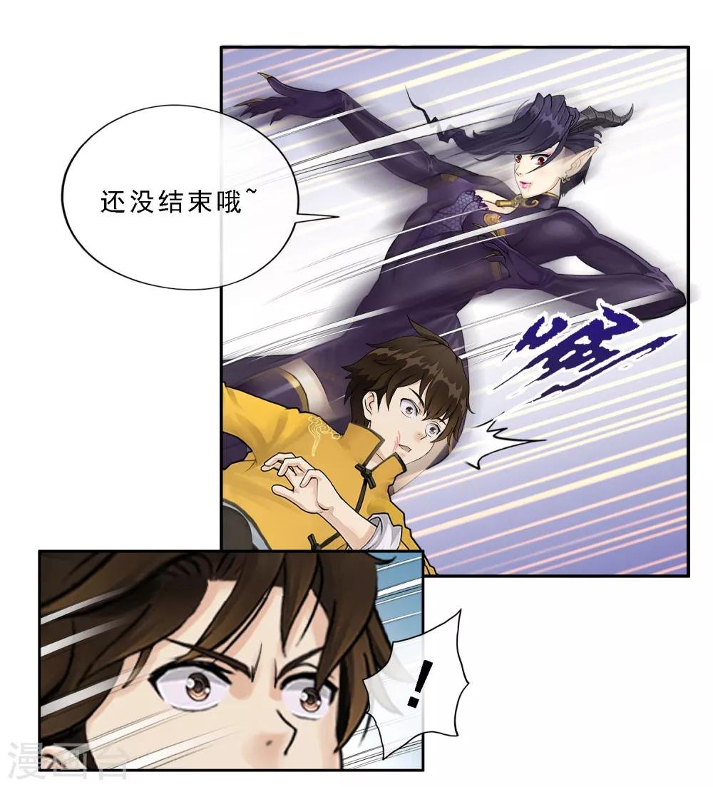 第13话 我的女友是妖族女皇1