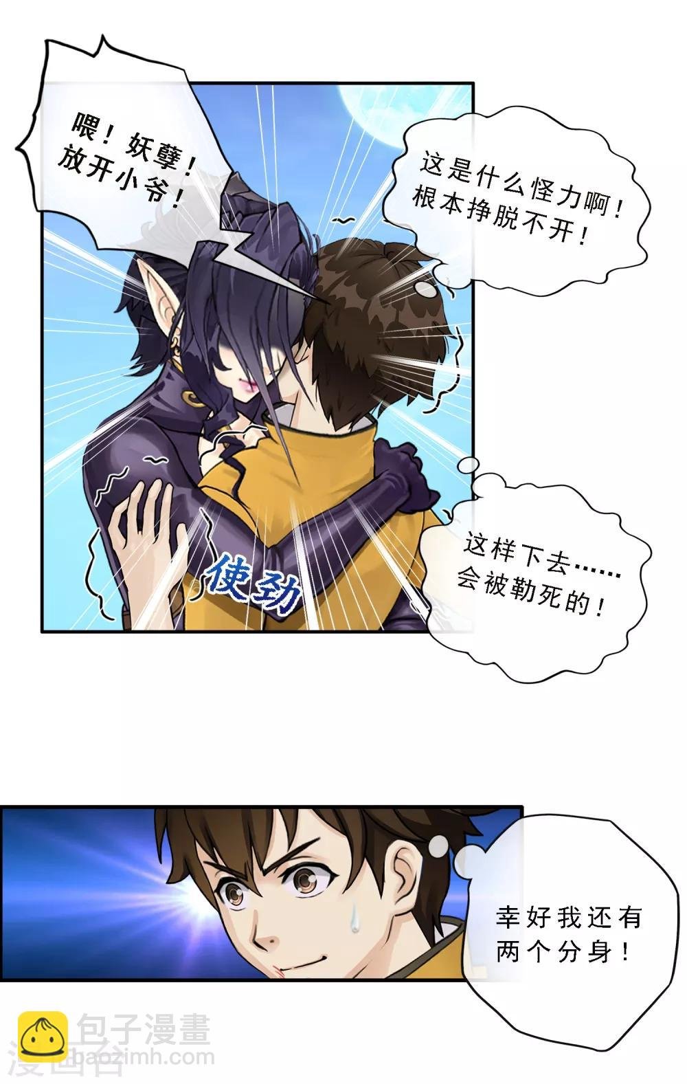 第13话 我的女友是妖族女皇1
