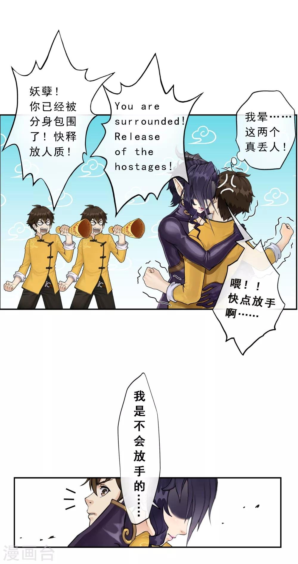 第13话 我的女友是妖族女皇1
