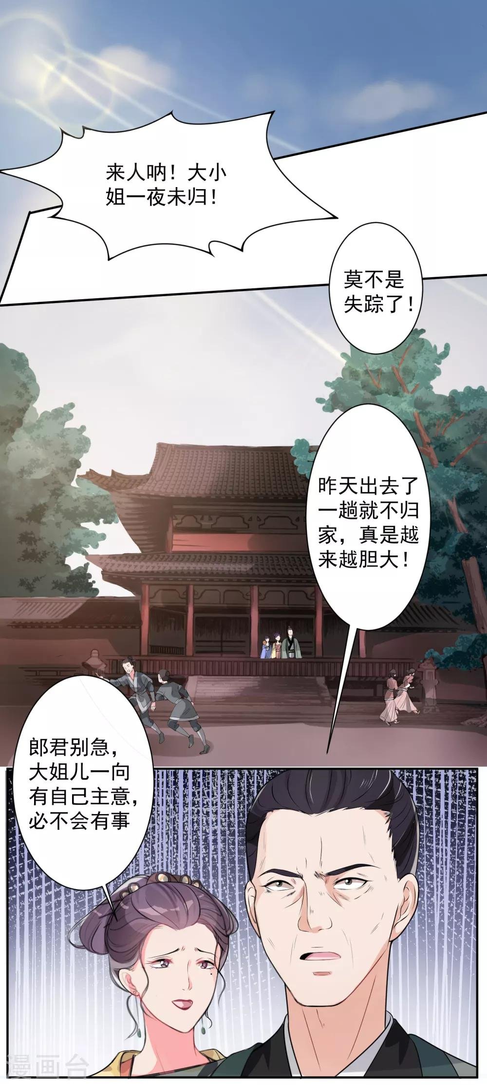 第11话 我的女友是毒医1