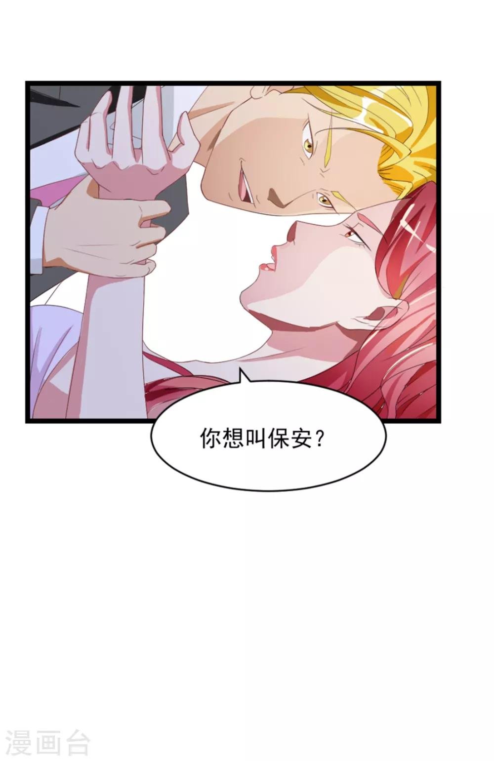 第10话 我的女友是总裁2