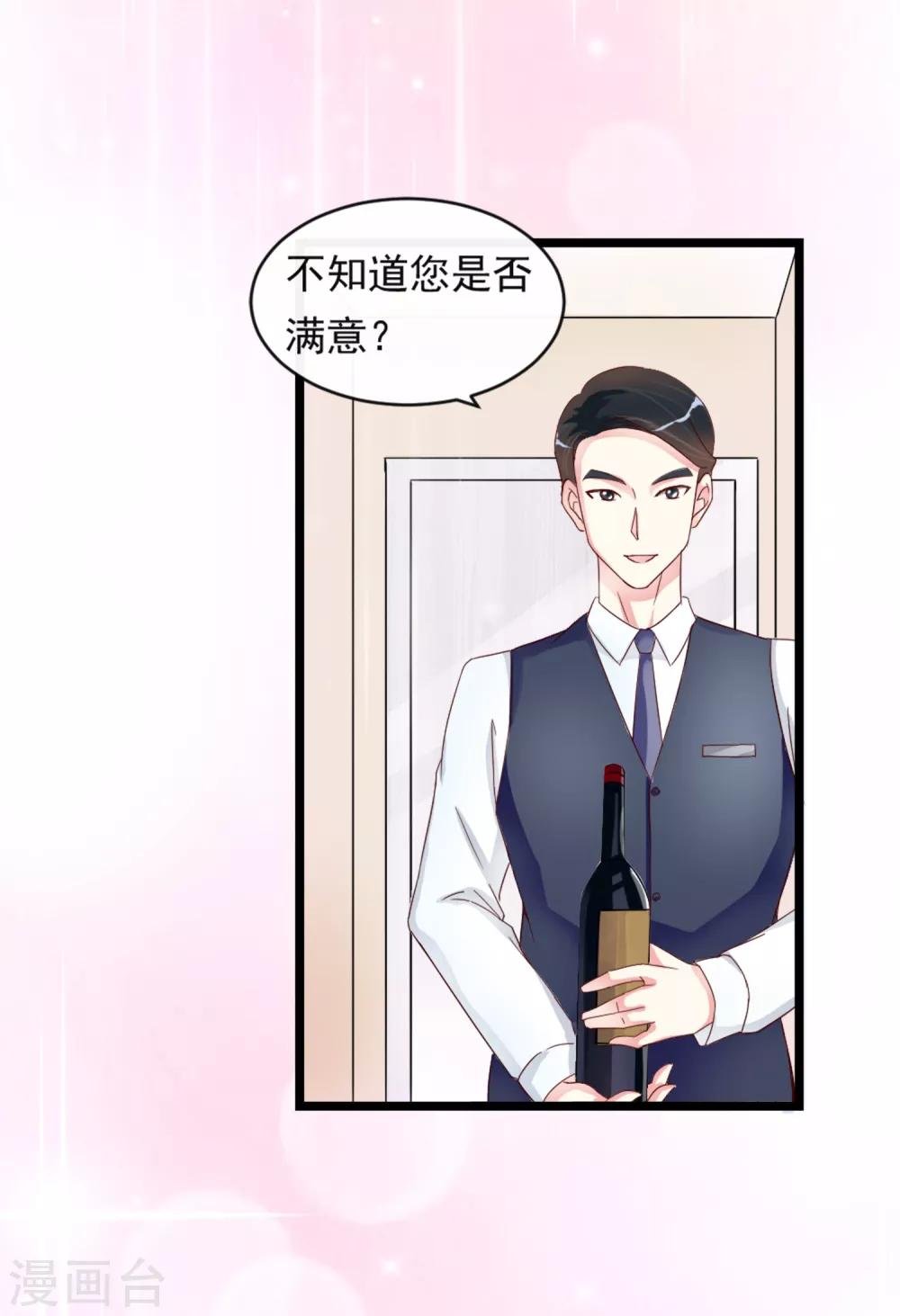 第10话 我的女友是总裁2