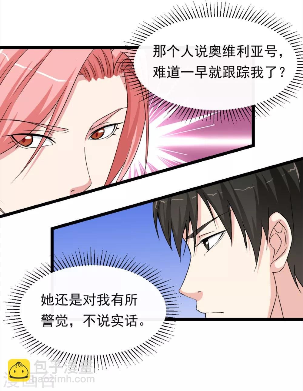 第10话 我的女友是总裁2