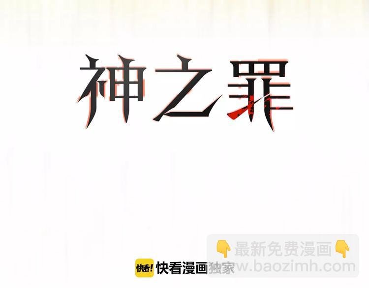 第4话 罪恶之花