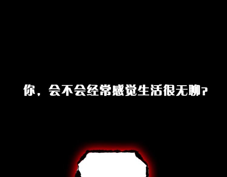 序章 惊魂生存游戏，即将展开！