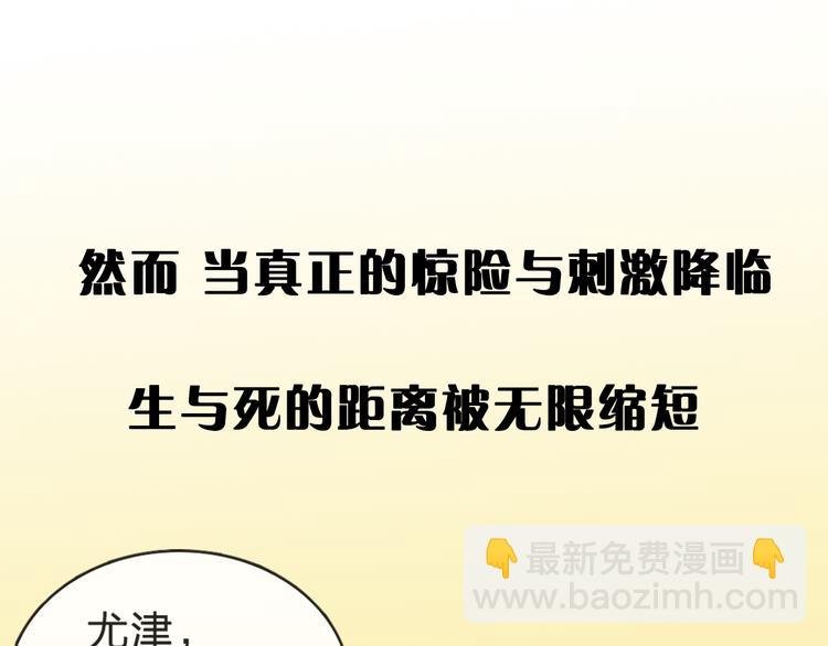 序章 惊魂生存游戏，即将展开！