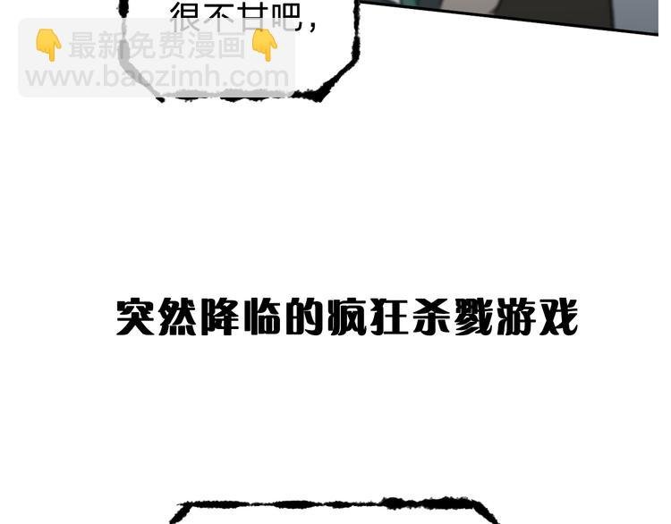 序章 惊魂生存游戏，即将展开！