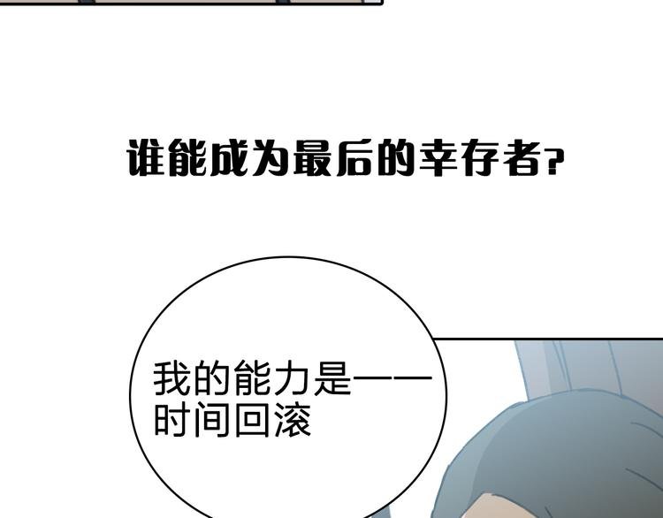 序章 惊魂生存游戏，即将展开！