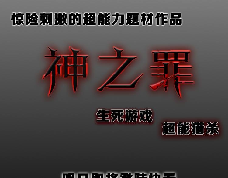 序章 惊魂生存游戏，即将展开！