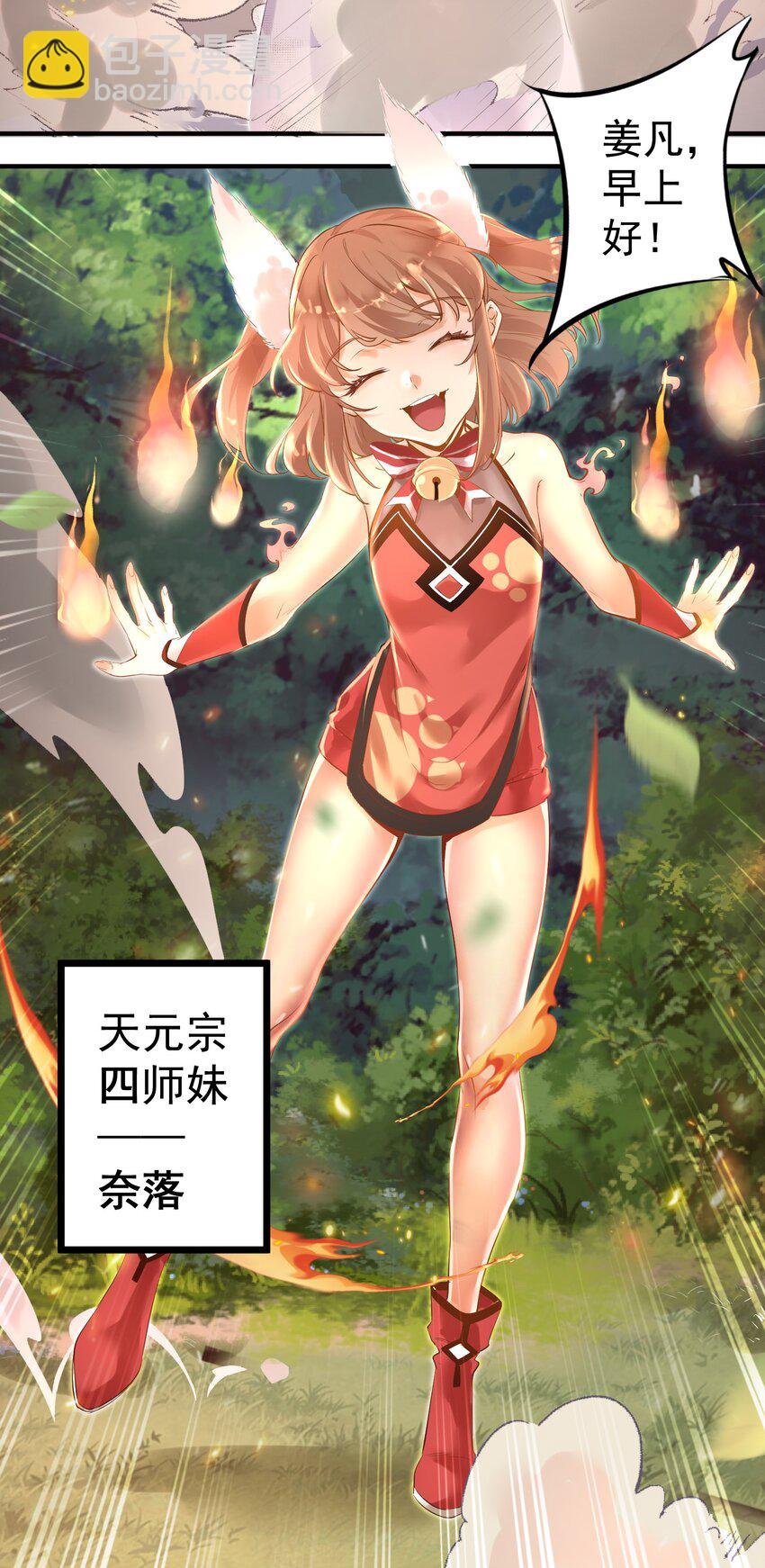001 我的徒弟个个要害我！